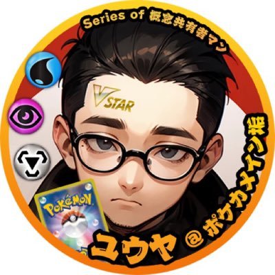 スカバイからポケカ始めました。プレゼント企画のリツイートを多分に含みますので、気になる方はミュートくださいまし。対戦結果なんかも呟いていきます。