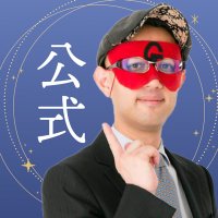 【公式】ゲッターズ飯田流 五星三心占い(@gettersiida) 's Twitter Profile Photo