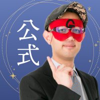 【公式】ゲッターズ飯田流 五星三心占い (@gettersiida) 's Twitter Profile