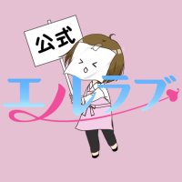エルラブ【公式】📖女性向け恋愛電子コミックサイト (@llove_comic) 's Twitter Profile Photo エルラブ【公式】📖女性向け恋愛電子コミックサイト (@llove_comic) 's Twitter Profile Photo