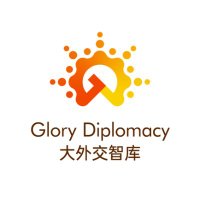 大外交青年智库 Glory Diplomacy Youth Think-tank(@GDYT2017) 's Twitter Profileg