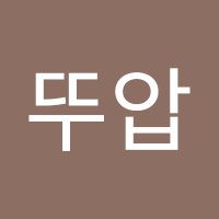 뚜압(@ttuab161056) 's Twitter Profileg