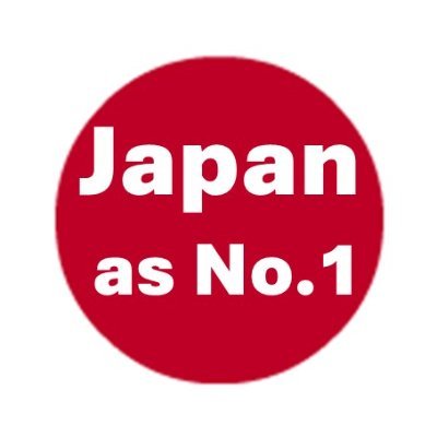 数多の内憂外患から日本を守ろう！故安倍晋三元総理を尊敬しています。
情報収集用のアカウントです。
無言フォローについてはご容赦ください。