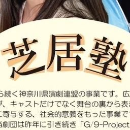芝居塾ビギナークラス2024 Profile