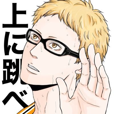 好きなものを好きな時に好きなだけ描き散らかします。イラストやら漫画やら。ハイキュー!!・マッシュルにはまり中。韓国アイドル、俳優さんも好き。遠い昔に成人済。