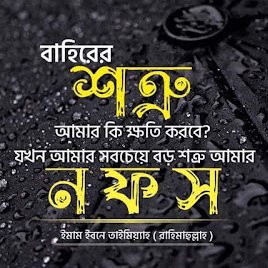 আপনার দুর্বলতাকে শক্তিতে পরিণত করার ক্ষমতা একমাত্র আল্লাহ্ তা'আলা-ই রাখেন। তাই তাঁর কাছেই প্রার্থনা করুন।