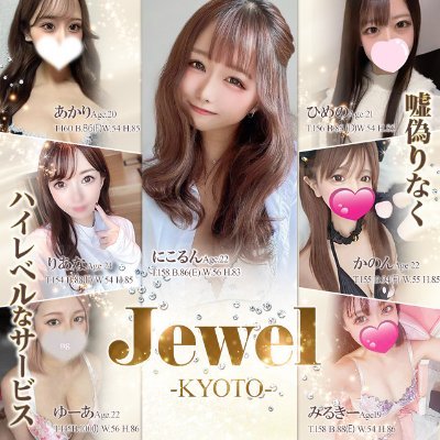 京都💎JEWEL GROUP💎お得情報配信🉐働きたい女の子も募集中💓気になること等ありましたら気軽にDMください✨DM送れない方はコメントください！ 
中の人アカウント
@Jewel335109