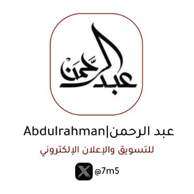 عبدالرحمن|Abdulrahman