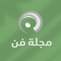 مجلة فن Faan magazine (@faanmagazine) 's Twitter Profile Photo مجلة فن Faan magazine (@faanmagazine) 's Twitter Profile Photo