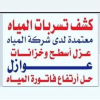شركة عزل اسطح بالرياض عزل فوم مائي وحراري (@shrkt251019) 's Twitter Profile