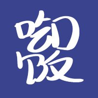 一碗鱼干饭 (@tongueeeeeee) 's Twitter Profile Photo 一碗鱼干饭 (@tongueeeeeee) 's Twitter Profile Photo