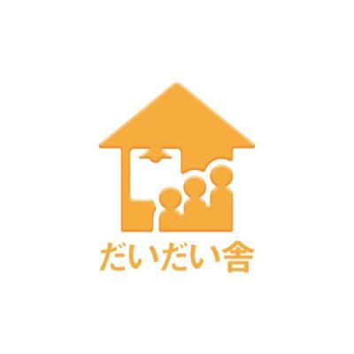 認知症看護認定看護師／だいだい舎の中の人。「認知症になっても豊かに暮らせる」ことを目指して、認知症・せん妄ケアの講座、チームマネジメント・教育支援などの活動をしております。詳しくは下記HPをご覧下さい。お気軽にご相談下さい。