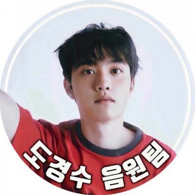 도경수 음원팀