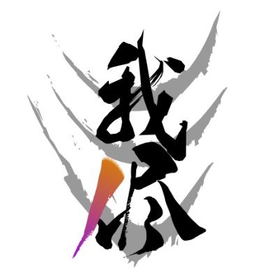2024wagamama's profile picture. 『自分の為に、全てを尽くせ』 以後、お見知り置きを。 年中無休でメンバー募集中！気軽にDMでお問い合わせください。  #我侭 →wagamama.s2024@gmail.com マシュマロ→ https://t.co/YdoQQDRE1c