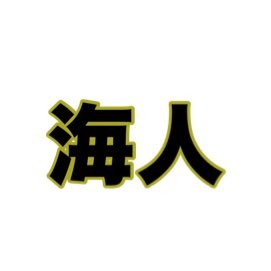 プロレス系Youtube始めました。 コアな方よりもライト層向け。ラジオ感覚でお話ししてますので、遊びにいらして！！主に新日本中心。ジュニア大好き。#海人ダッチのトペコンヒーロ