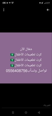 تواصل وتسأب,,0556408756