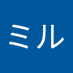 ミルミル (@mi202404) Twitter profile photo ミルミル (@mi202404) Twitter profile photo