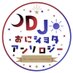 DJおにショタアンソロジー告知@🐯通販予約始まってます! (@dj20250209) Twitter profile photo DJおにショタアンソロジー告知@🐯通販予約始まってます! (@dj20250209) Twitter profile photo