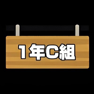 高校生バンド１年C組です！！
　　　　　　　　　　　　　　　　　　　　　　　　　　　　　　　　　　　　　　　　　　　　　　VoのhayaとGtのHaruの２人で青春を謳歌します！！