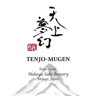 天上夢幻（株式会社中勇酒造店）の公式Xアカウントです。This is the Official account of Tenjomugen（Nakayu Sake Brewery）