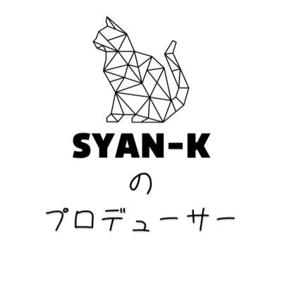 MAKROW代表。所属 @syank_official  #SYANK #拡しゃんく