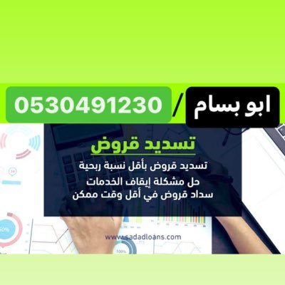 تسديد القروض البنكية وإيقاف الخدمات ومتعثرات سمه