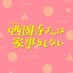 【公式】「西園寺さんは家事をしない︎」❁7月期火ドラ (@saionjisan_tbs) Twitter profile photo 【公式】「西園寺さんは家事をしない︎」❁7月期火ドラ (@saionjisan_tbs) Twitter profile photo