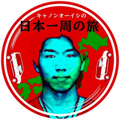 フォトグラファーからコンカフェ店長に転生しました。 生息地も東京←北九州に変わりました。 ポートレート撮影ができるコンカフェ店長とか最強じゃね？と思ってたら嬢達が心許してくれなくて中々撮れないというお笑い仕様。 東京、カメラ、コンカフェどれかに抵触する人はフォローぷりーず