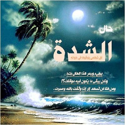 alsaeid_al79648's profile picture. ربي اغفر لي ورحمني وانت خير الراحمين