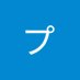 PURIPURIPLEASURE (@pleasureakebon) Twitter profile photo PURIPURIPLEASURE (@pleasureakebon) Twitter profile photo