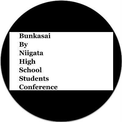 ＼新潟を高校生の力でよりよく／
新潟県在住の高校生有志で活動する、「新潟県高校生会議」の文化祭部公式Xです。活動内容を随時更新していきます！
#新潟 #高校生 #新潟県高校生会議 #文化祭部
