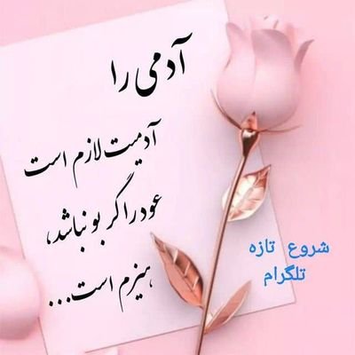 خوبی روزگار اینه که میگذرد