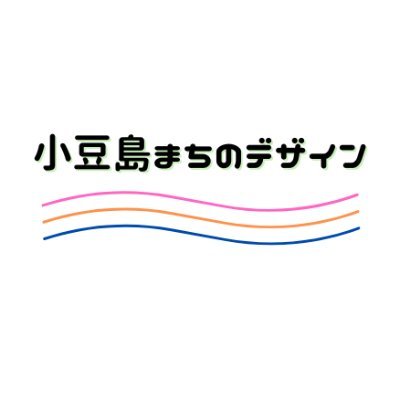 香川県小豆島のまちづくり会社