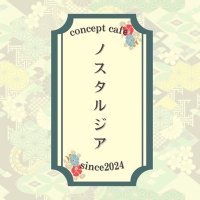 ノスタルジア【公式】 (@nostalgia_0612) 's Twitter Profile