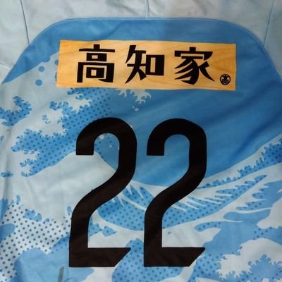 TV98484974's profile picture. 高知ユナイテッドSCを応援してます！おらんくのチーム、高知ユナイテッドSCが1番やきね！