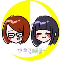 ツキミ時計 (@tsukimi_cl6ck) 's Twitter Profile