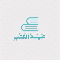 عهْد الكتب (@ahdalkutob) Twitter profile photo