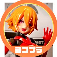 ヨコプラ (@yokopura2023) 's Twitter Profile Photo