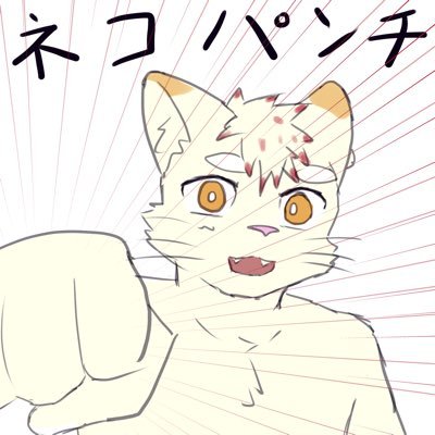 R-18です。変(態)な猫のケモナーです。ケモ/人間キャラのNSFWリツイートします。お気をつけください。ショタ系ばっかりですwww (23)