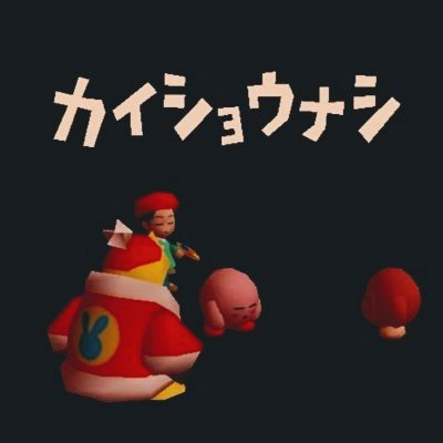 ultra_oilfish's profile picture. 前アカ(@uru_mrsh)凍結につきアカウント新しくしました, 
雑多に呟きます(ゲーム系多め), 
アイマス(ミリオン：可憐, ヴイアラ：レトラ), 
カービィ, 
崩壊シリーズ, 
わりとこっちにいます(LTN)→https://t.co/jCCvIUnfG2