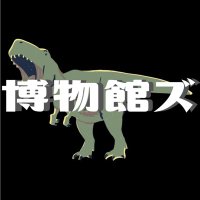 博物館ズ (@hakbutzkans) 's Twitter Profile Photo 博物館ズ (@hakbutzkans) 's Twitter Profile Photo