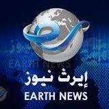 ارث نيوز الإخبارية