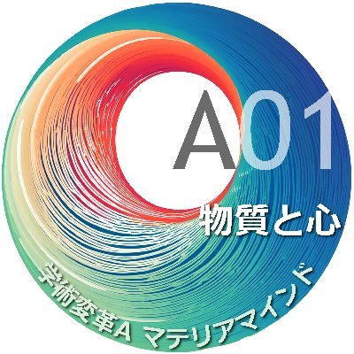 科学研究費助成事業（科研費）・学術変革領域研究(A)「マテリアマインド：物心共創人類史学の構築」の計画研究A01班「モノとヒトの相互構築史：マテリアマインドの実証的・理論的研究（物質と心班）」のアカウントです。