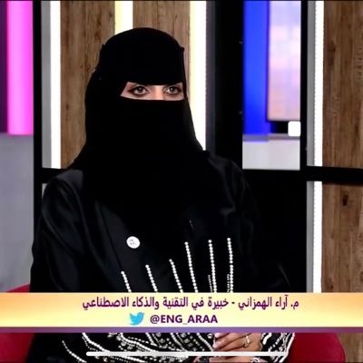 م. آراء الهمزاني |Eng.Araa Alhamazani