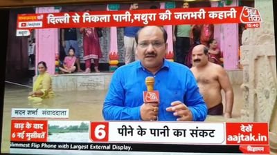 AAJTAK REPORTER MATHURA