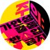 경고 : 가연성 물품 반입 금지 (@promare_one2024) Twitter profile photo 경고 : 가연성 물품 반입 금지 (@promare_one2024) Twitter profile photo
