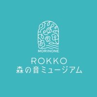 ROKKO森の音ミュージアム【神戸・六甲山】 (@rokkomorinone) 's Twitter Profile Photo ROKKO森の音ミュージアム【神戸・六甲山】 (@rokkomorinone) 's Twitter Profile Photo