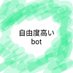 架空の生物bot (@jiyudobot) Twitter profile photo