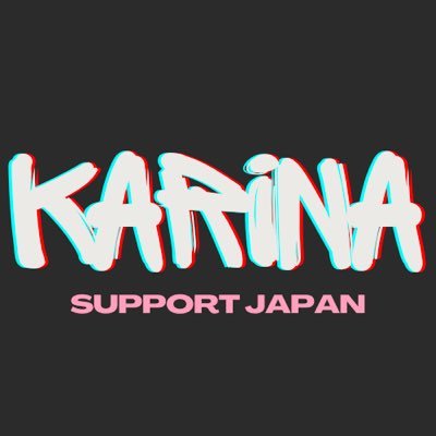 カリナさんとaespaを日本から応援しています。イベントやサポートを募集・企画・実行します。 実績：ユニカビジョン広告、ハンドバナー、インスタ広告、センイルカフェ等 / A fan acc that supports Karina&aespa from Japan. visit our website for more