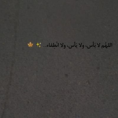 كم يكون الليل كئيباً، حين تفقد فيه شيئاً تعودت عليه